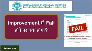 CBSE Improvement Exam में Fail होने पर क्या होगा? | Private Candidate | CBSE Board Exam 2025
