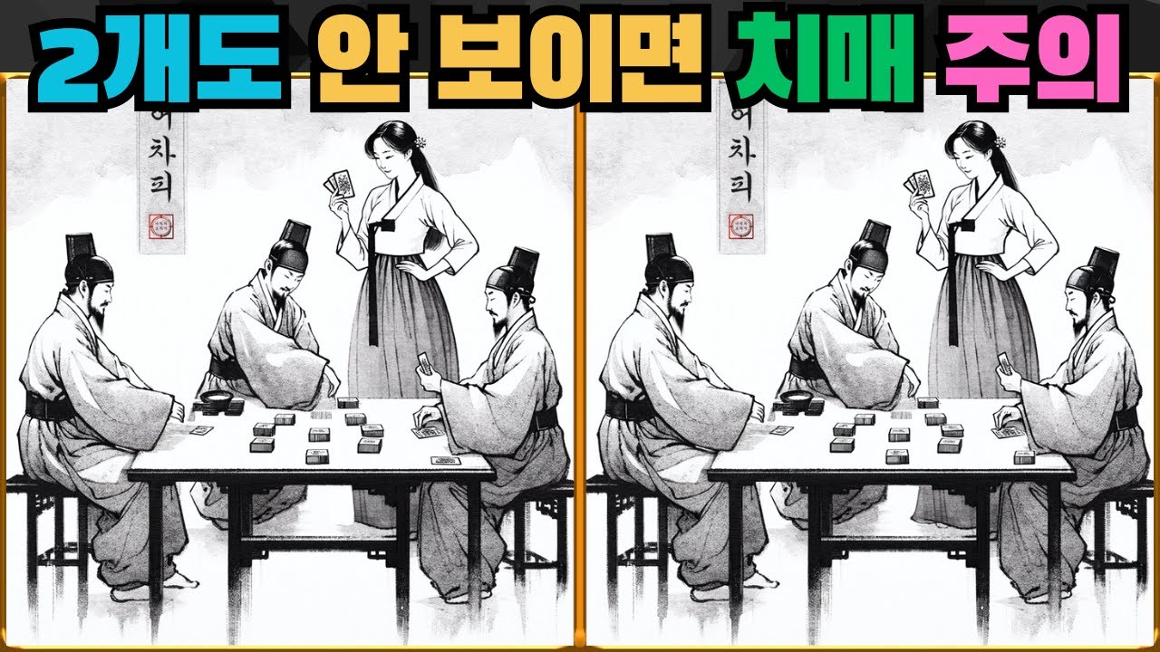 Если вы не видите 2 различия, будьте внимательны к деменции / Найди Различие EP.120