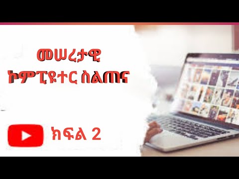 ቪዲዮ: የኮምፒተር ጨዋታዎች በሰዎች ላይ እንዴት ተጽዕኖ እንደሚያሳድሩ