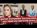 "Он улыбалась и знала, что ЕЙ ОСТАЛОСЬ ЖИТЬ СЧИТАННЫЕ ДНИ" - Откровенное признание Марии Мироновой