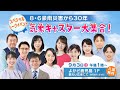 【見逃し配信】「8.6豪雨災害から30年気象キャスター大集合!」MBC南日本放送