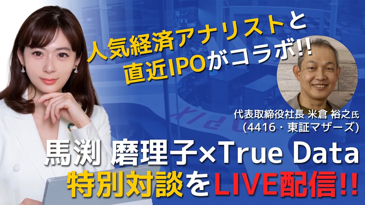 馬渕磨理子x True Data 4416 特別対談を生配信 アーカイブ版 Youtube 馬渕磨理子x True Data 4416 特別対談を生配信 アーカイブ版 Youtube