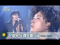 영원한 테리우스 신성우 노래모음 | Shin Sungwoo | KBS 방송