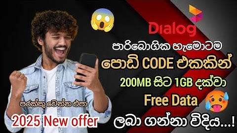 Dialog Free Data ගන්න සුපිරිම Code එකක් ✅😱 | Dialog Free Data Code Sinhala 2025 😱 |  😱 #dialog