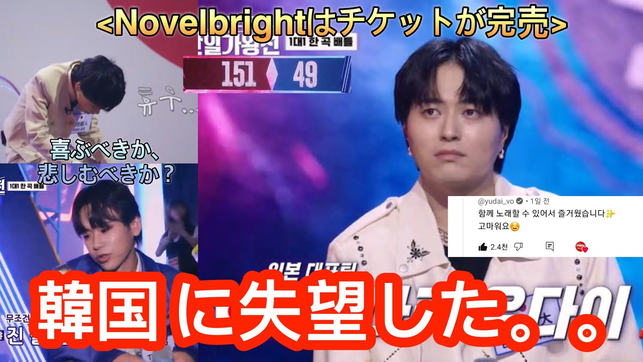 【日韓歌王戦3回】で日本が負けるしかない理由。。雄大の一言!広い人だなぁ〜