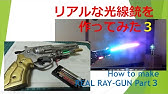 リアルなライトセーバーの作り方 Youtube リアルなライトセーバーの作り方 Youtube
