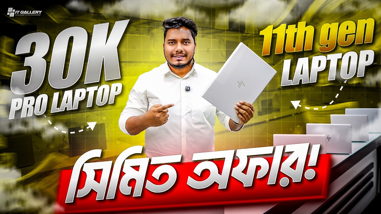 Open Box Laptop Price In Bangladesh 2026🔥Premium Laptop Price In BD 2026🔰Macbook Price In Bangladesh