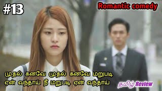 Buffoon's Love 💜 | PART 13 | Romantic comedy | Latest korean drama explained in Tamil | @MathiEditz