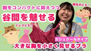 Vネックのお洋服に最適！カシュクールブラ