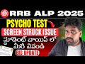 RRB ALP PSYCHO MEMORY TEST HANG 😢🔥 RRB ALP CBAT Exam Cancelled FOR LOCKED TEJUS SIR EXAM TRICKS