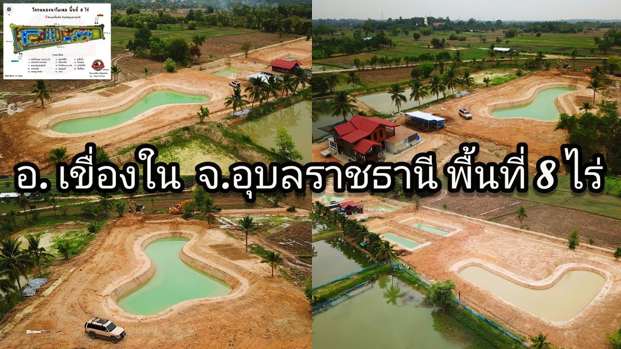 โคก หนอง ไม่มีนาข้าว อ.เขื่องใน จ.อุบลราชธานี พื้นที่8ไร่