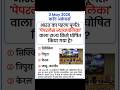 2 May 2026 Daily Current Affairs | Current Affairs for All Competitive Exams by eexam