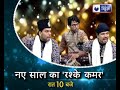 Sufi Nizami Brothers LIVE Qawwali Performance @New Year 2019 Special Show at 10pm on India News TV Whatsapp Status Video Download Free