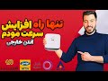 آنتن اکسترنال برای مودم سیمکارتی افزایش سرعت اینترنت با یک تبدیل ساده آنتن اکسترنال برای مودم سیمکارتی افزایش سرعت اینترنت با یک تبدیل ساده