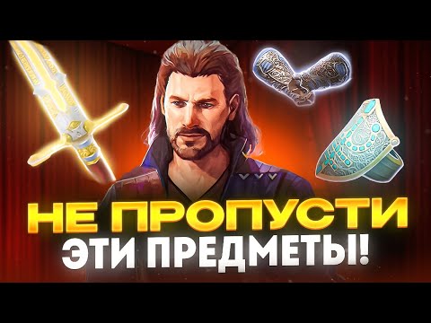 РЕДКИЕ ПРЕДМЕТЫ ПЕРВОГО АКТА BALDUR'S GATE 3 - СЕКРЕТЫ BG3 (АКТ 1)