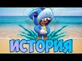 ИСТОРИЯ ЛЕОНА - АКУЛЫ | BRAWL STARS