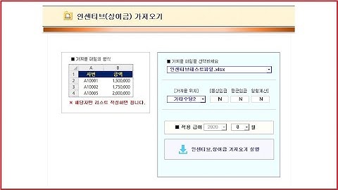 [엑셀 VBA / 급여관리 프로그램]  인센티브(상여금) 가져오기