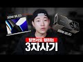 알아도 당하는 3자 사기! 물건을 팔았는데 내가 사기꾼이 된다? 고가품 거래 시 조심하세요!