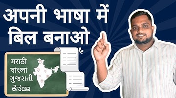 Print Bills In Your Language 🫡