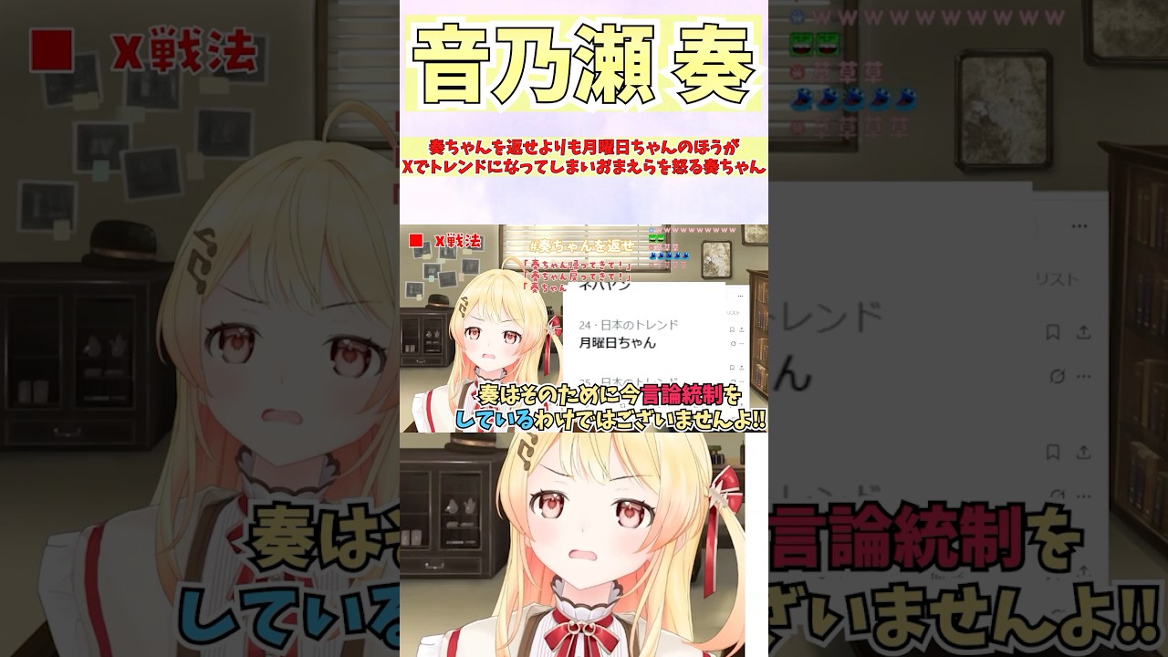 奏ちゃんを返せよりも月曜日ちゃんのほうがXでトレンドになってしまいおまえらを怒る奏ちゃん #shorts #音乃瀬奏 #ホロライブ #切り抜き #vtuber #ホロ切り抜き