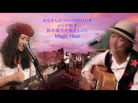 Magic Hour by