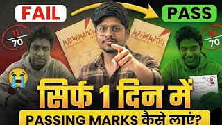 How to PASS in Class 12th MATHS in Last ONE Day 😱 | Maths passing strategy class 12