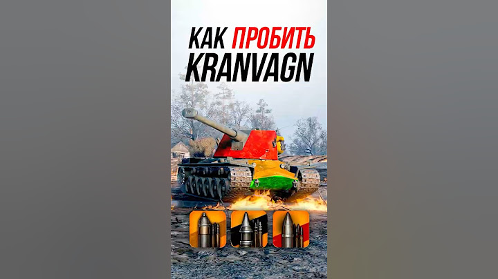 Как пробить шведский тяжелый танк Kranvagn? #wot #миртанков