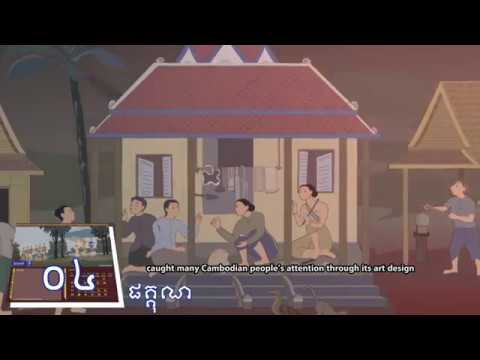 ប្រតិទិន បុរាណកាលវិលវិញ 2018
