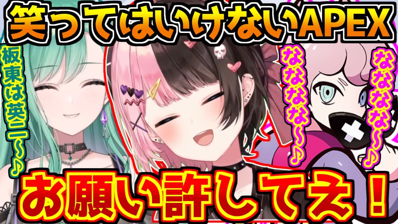 笑ってはいけないAPEXで八雲べにとふらんしすこに大敗北する橘ひなの【ぶいすぽっ！/APEX】