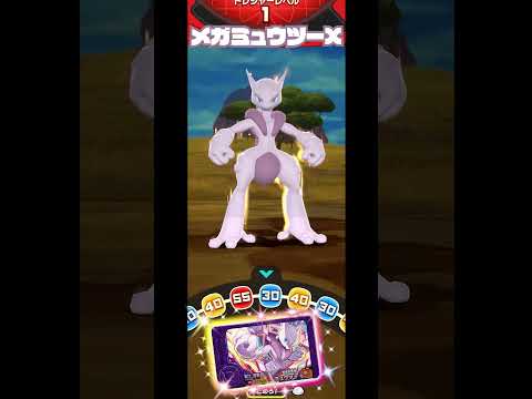 メガミュウツーXがポケモンフレンダに登場！ #shorts