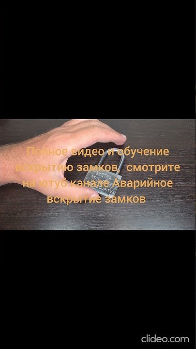 Быстрый взлом навесного замка - YouTube