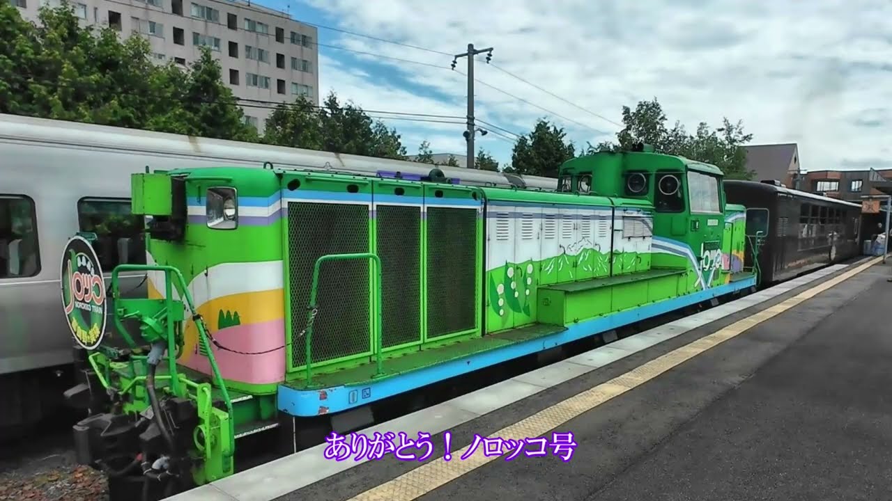 富良野・美瑛ノロッコ号の記憶～9.23ラストランにむけて～「LAVENDER