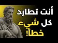 توقف عن البحث ركز على نفسك وكل شيء سيأتي الرواقية 