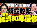 青森7.5強震