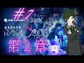 【#超探偵事件簿レインコード】多分一瞬で終わる枠。敢えて今やるレインコード その7 【#神山叶夢依/#Vtuber】