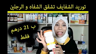 كيفية توريد الشفايف و التخلص من الاسوداد ب 21 درهم فقط ازالة سواد الشفاه تشققاة الشفاه و الاقدام