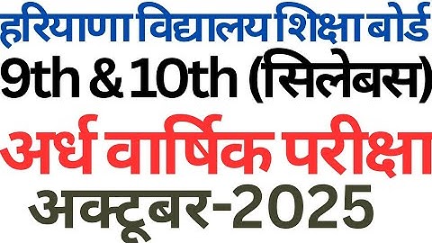 Class 10th and 9th half yearly exam syllabus October 2025 haryana board।। #class10 #class9 