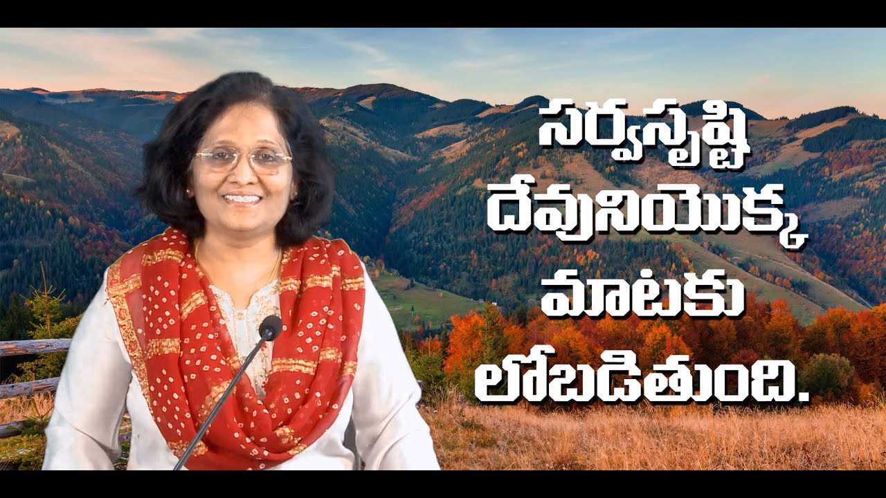 Thumbnail for Daily Bible Message 29.09.2021 | Psalms కీర్తనల గ్రంథము Chapter 47 Verse 2