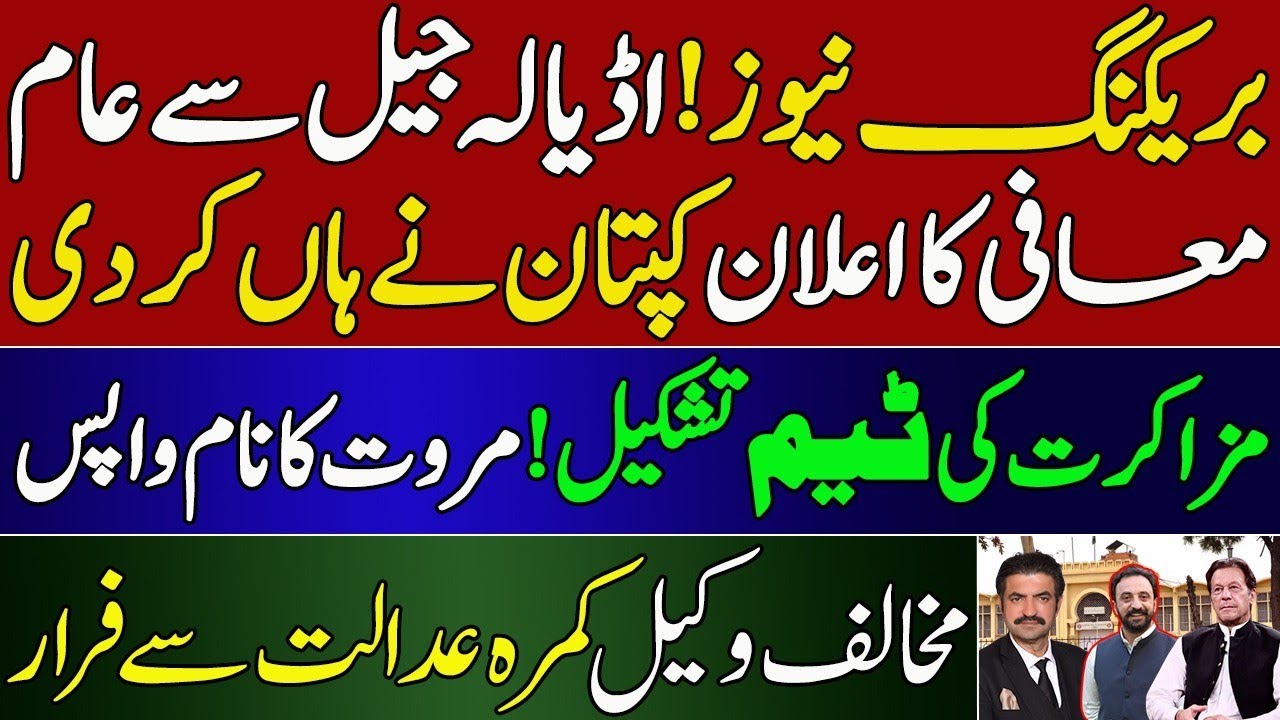 Imran Khan Unbelievable Decision From Adiala Jail | Good bye Sher Afzal Marwat | PTI move in IHC