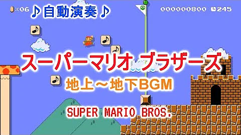 マリオメーカー2 地下ｂｇｍ Mp3