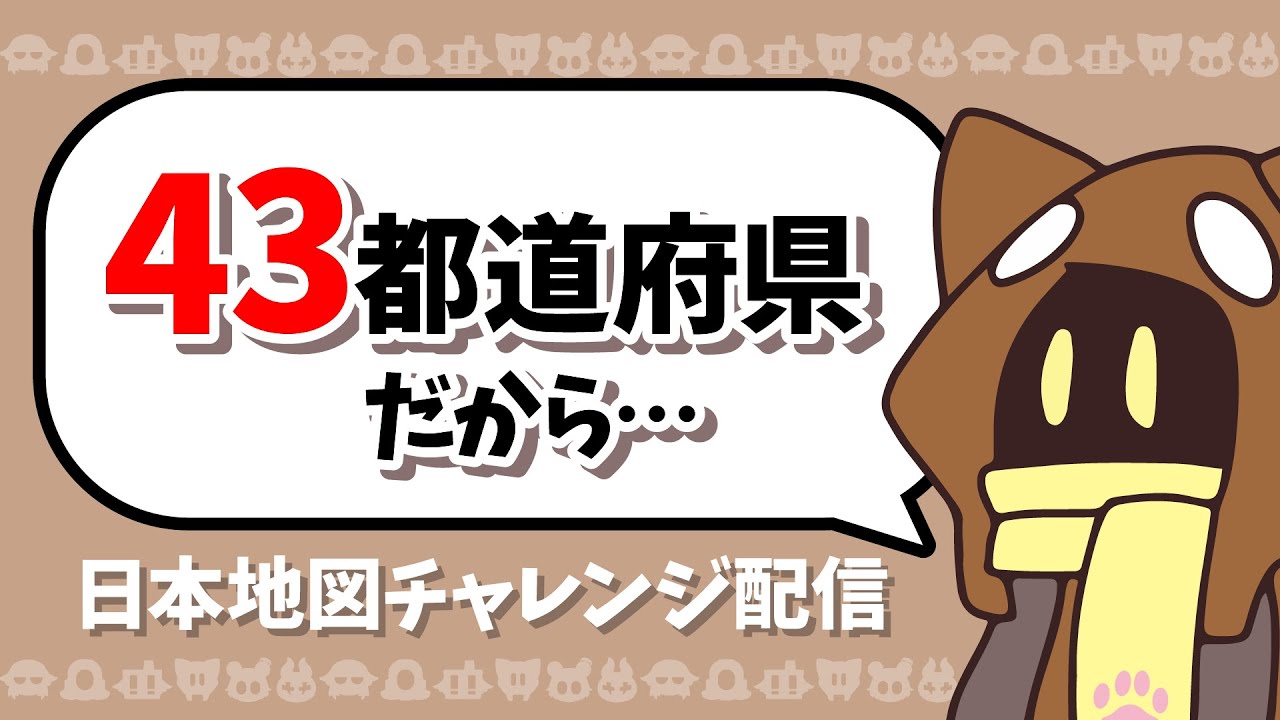 【BinTRoLL切り抜き】47都道府県テストでミラクル回答連発【a1857】