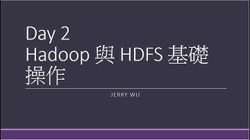 Hadoop 影音教學 Day2 : Linux 與 HDFS 基本指令介紹