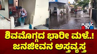 Heavy Rain Wreaks Havoc In Shivamogga Public Tv