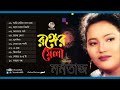 Momtaz | Ronger Mela | রঙ্গের মেলা | Official Audio Jukebox | Soundtek Mp3 Song