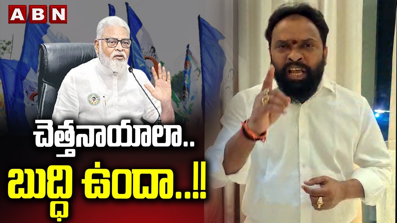 చెత్తనాయాలా... బుద్ధి ఉందా..!! | Minister Vasamsetti Subhash Mass Warning To Ambati Rayudu | ABN