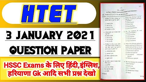 HTET 3 January 2021 Question Paper Complete | HSSC की परीक्षा देने वाले HR GK,Hin,Eng का level देखो