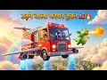 😱 Udne Wala Fire Truck! | Aag Bujhane Wale Hero 💦 | Hindi Moral Stories | Episode 34