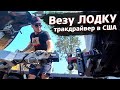 Снова в рейс / Взорвутся колеса? / Недотрак 1.47