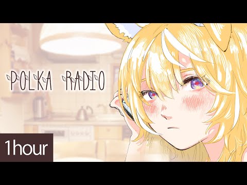 【FM Polka】1hour radio ラジオ風作業用BGM【中低音ボイスが癖になる！】