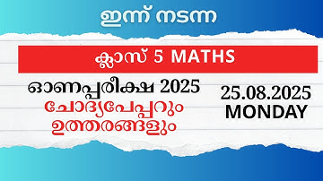 ഇന്നത്തെ Class 5 MATHS | Onam Exam 2025 Question Paper with Answers